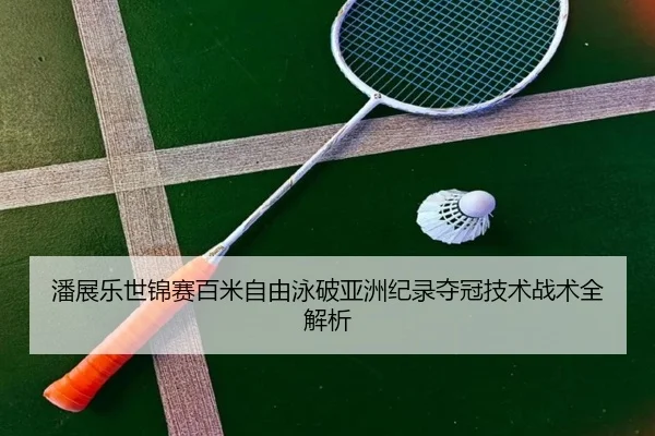 pan-zhan-le-shi-jin-sai-bai-mi-zi-you-yong-po-ya-zhou-ji-lu-duo-guan-ji-shu-zhan-shu-quan-jie-xi-3-412.jpg